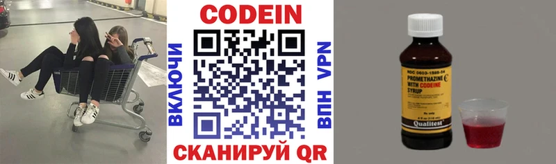 Codein напиток Lean (лин)  Онега 